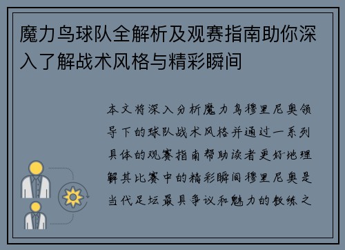 魔力鸟球队全解析及观赛指南助你深入了解战术风格与精彩瞬间 魔力鸟球队全解析及观赛指南助你深入了解战术风格与精彩瞬间