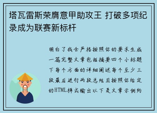 塔瓦雷斯荣膺意甲助攻王 打破多项纪录成为联赛新标杆