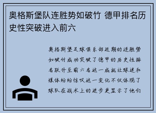 奥格斯堡队连胜势如破竹 德甲排名历史性突破进入前六 奥格斯堡队连胜势如破竹 德甲排名历史性突破进入前六