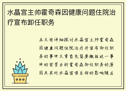 水晶宫主帅霍奇森因健康问题住院治疗宣布卸任职务
