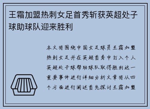 王霜加盟热刺女足首秀斩获英超处子球助球队迎来胜利