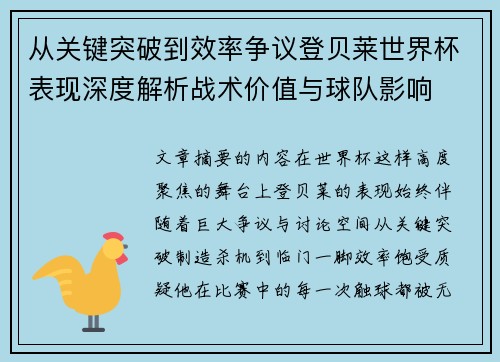 从关键突破到效率争议登贝莱世界杯表现深度解析战术价值与球队影响
