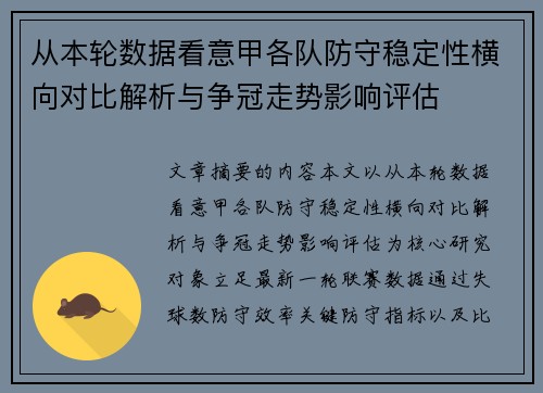 从本轮数据看意甲各队防守稳定性横向对比解析与争冠走势影响评估 从本轮数据看意甲各队防守稳定性横向对比解析与争冠走势影响评估